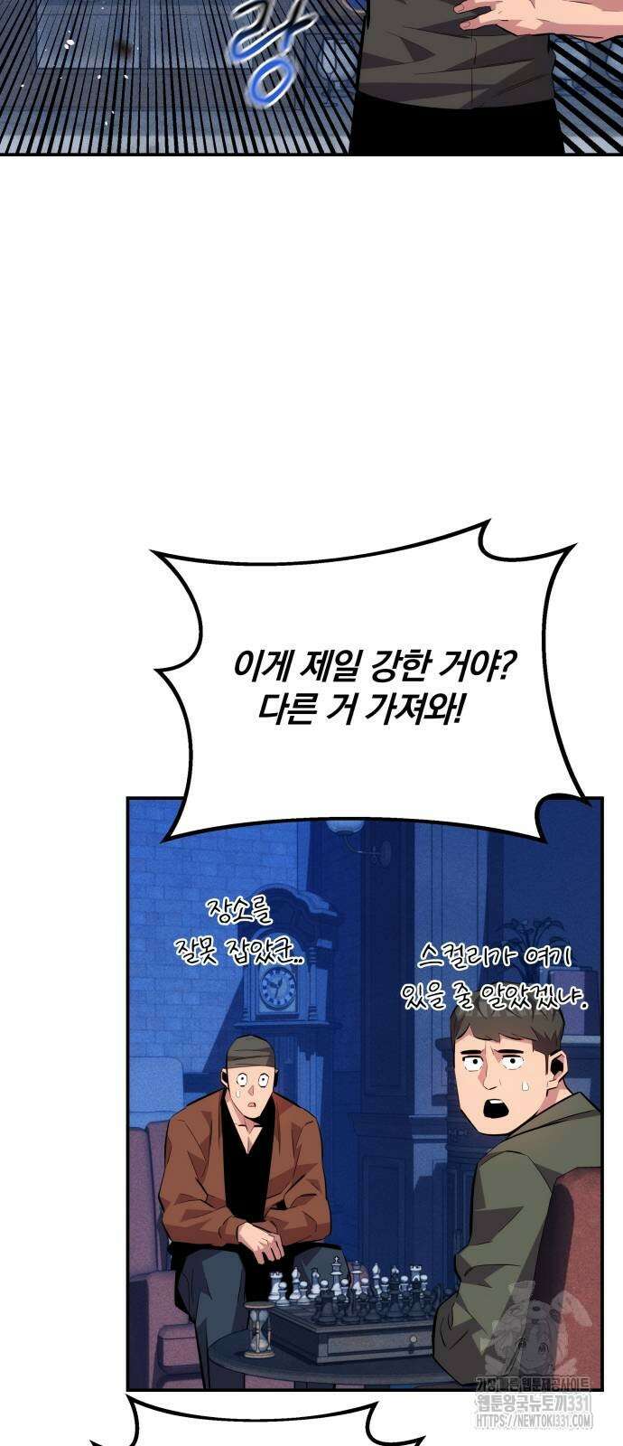 분신으로 자동사냥 87화 76