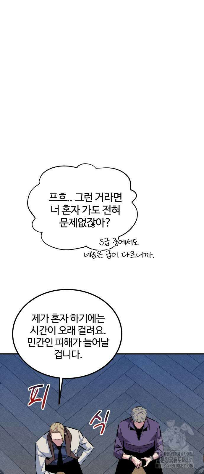 분신으로 자동사냥 87화 83