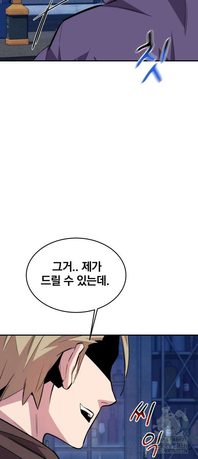 분신으로 자동사냥 87화 85