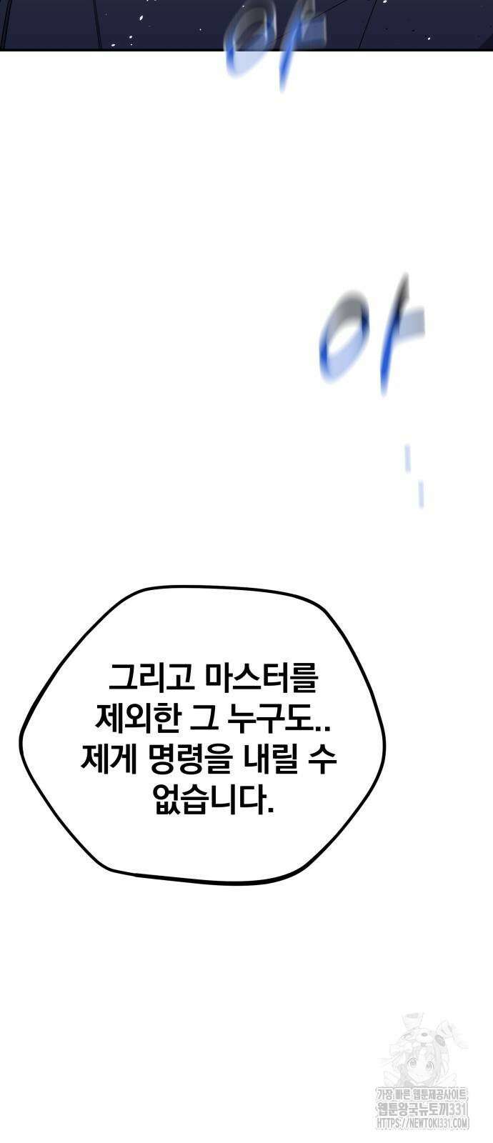 분신으로 자동사냥 87화 96