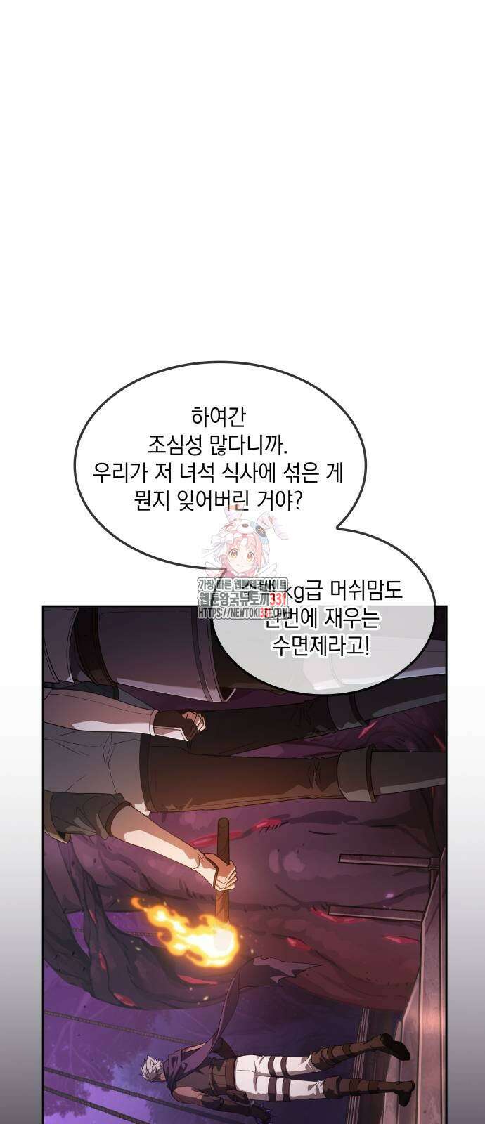 최후의 모험가 3화 1