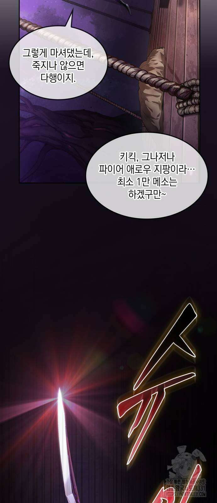 최후의 모험가 3화 2