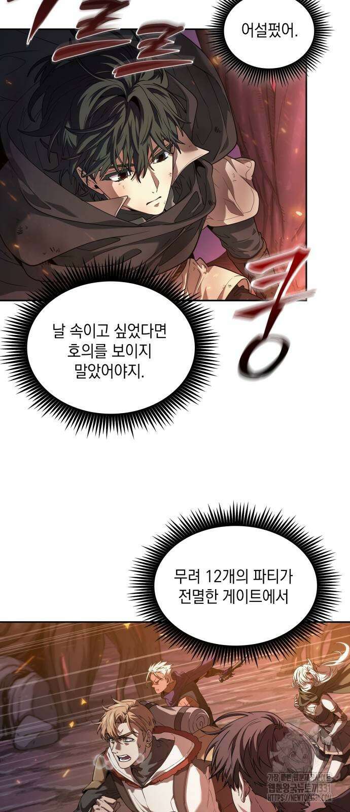 최후의 모험가 3화 17