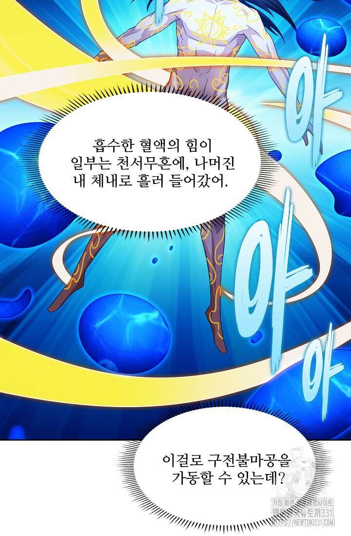 절세무신 397화 21
