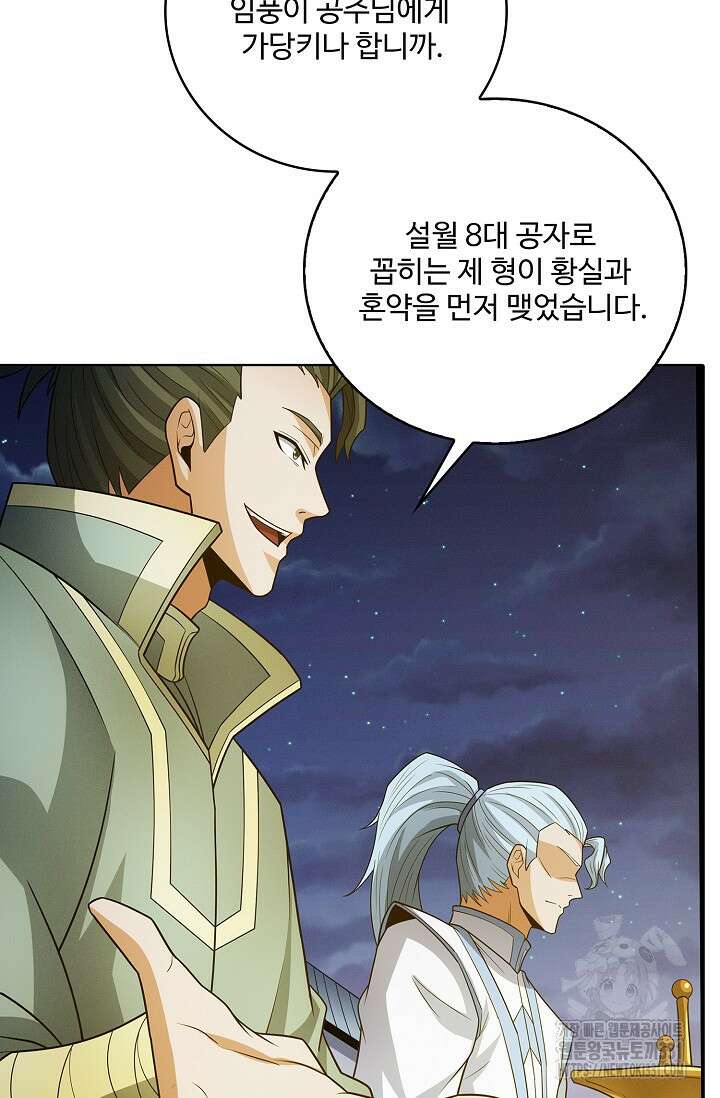 절세무신 397화 60
