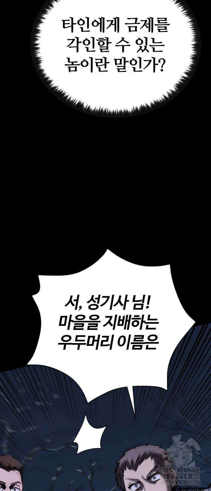 다크 판타지 속 성기사 22화 13