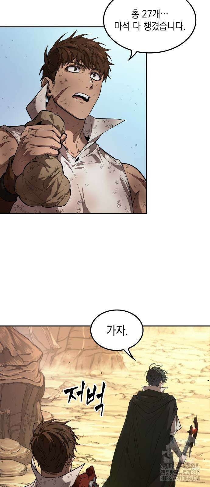 최후의 모험가 6화 2