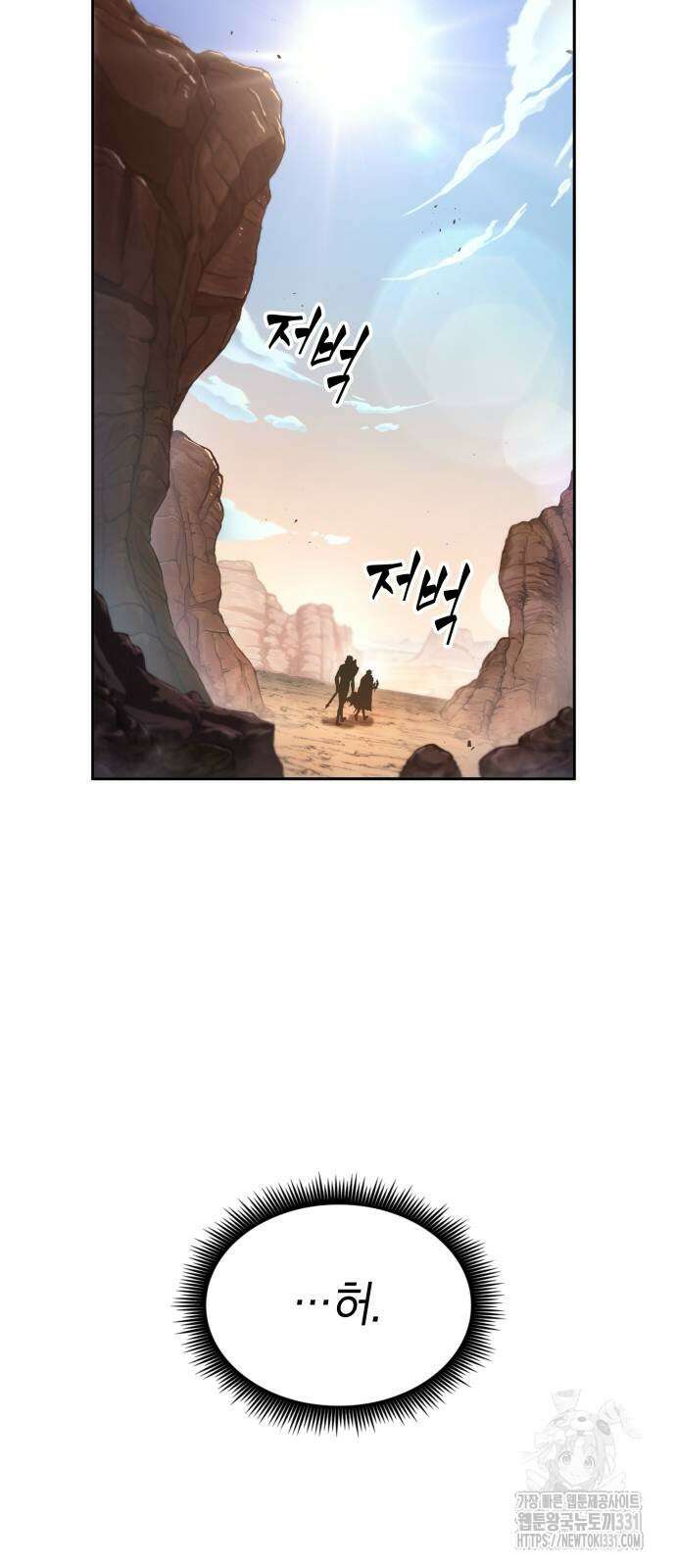 최후의 모험가 6화 4