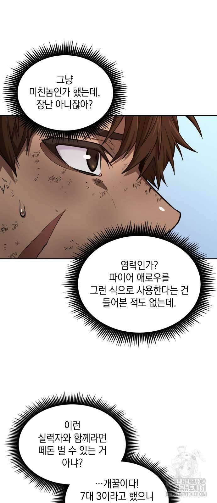 최후의 모험가 6화 5