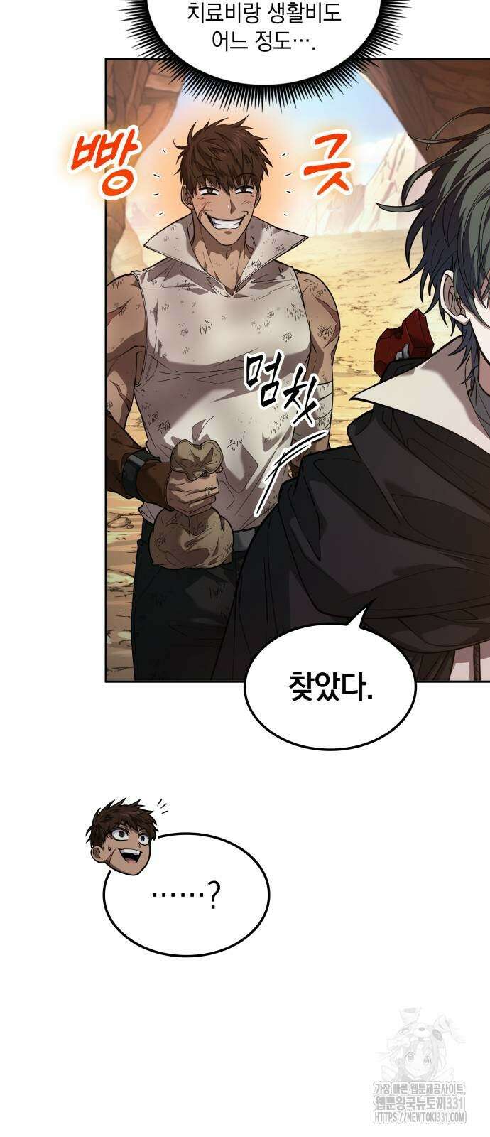 최후의 모험가 6화 6