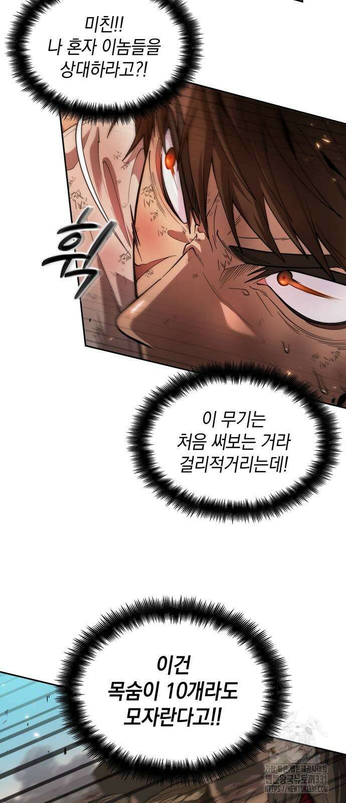 최후의 모험가 6화 14