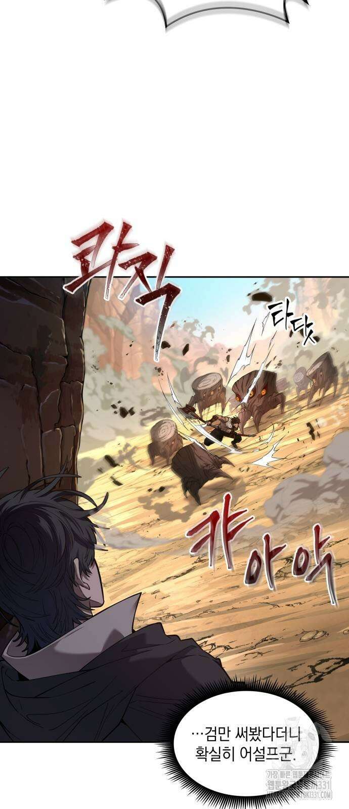 최후의 모험가 6화 16