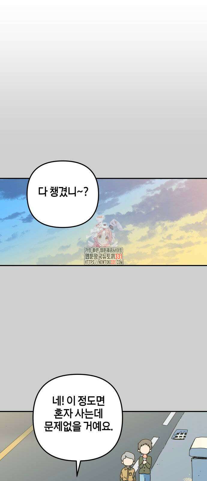 로봇소녀 노이도 2화 1