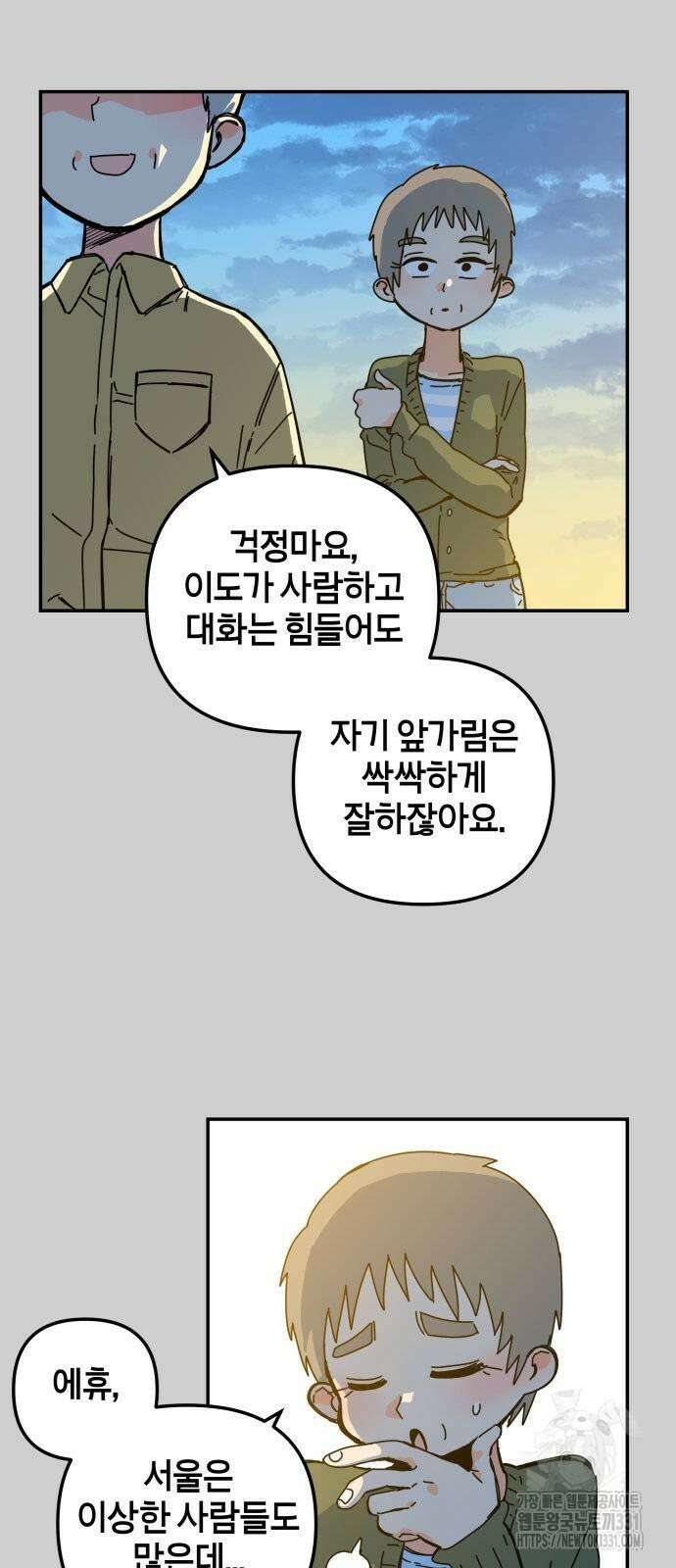 로봇소녀 노이도 2화 7