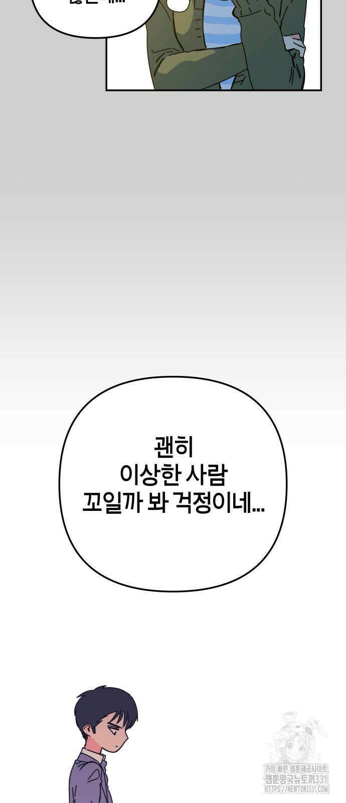 로봇소녀 노이도 2화 8