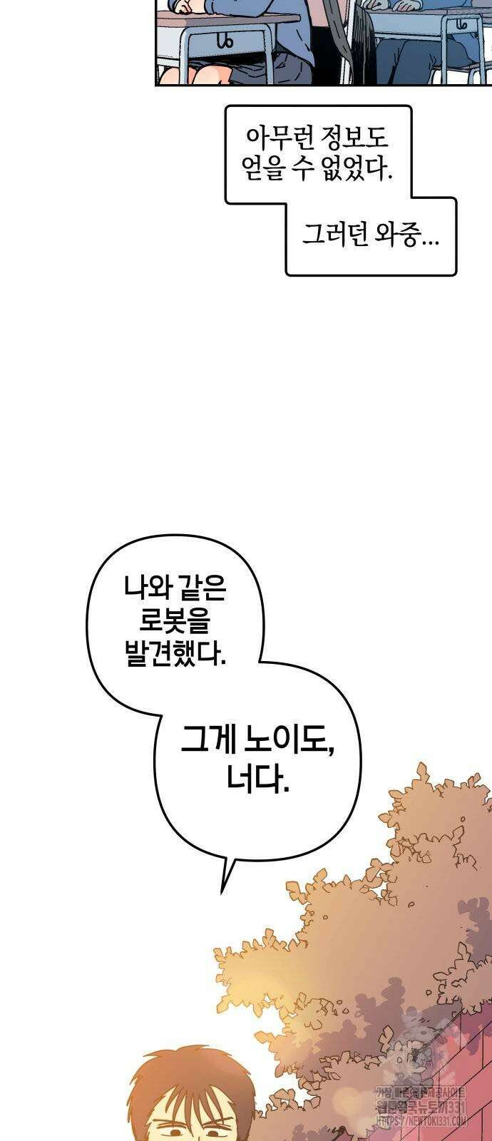 로봇소녀 노이도 2화 16