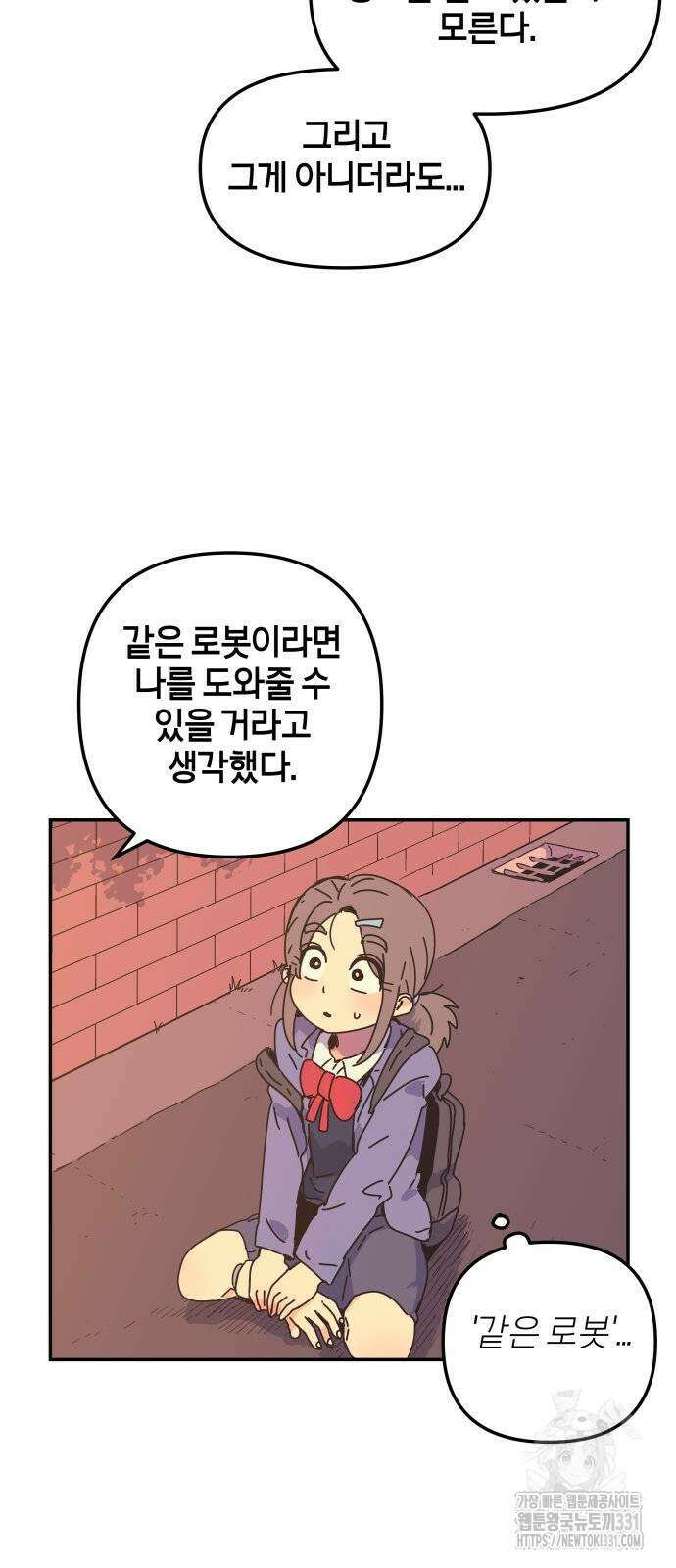 로봇소녀 노이도 2화 18