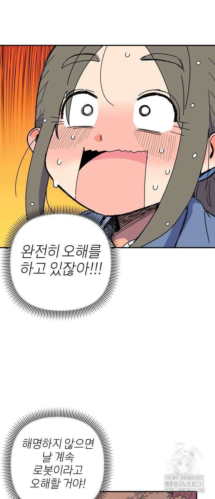 로봇소녀 노이도 2화 19