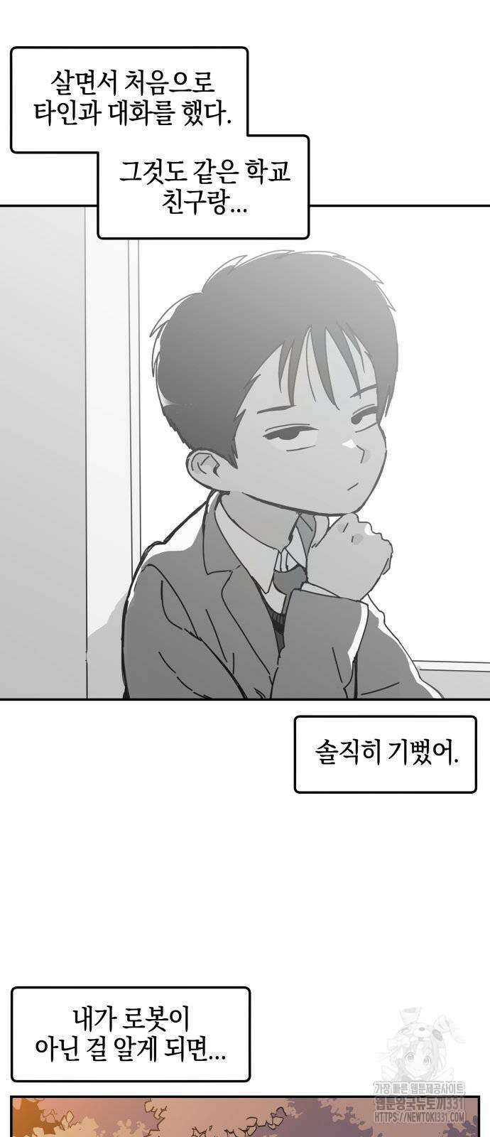 로봇소녀 노이도 2화 21