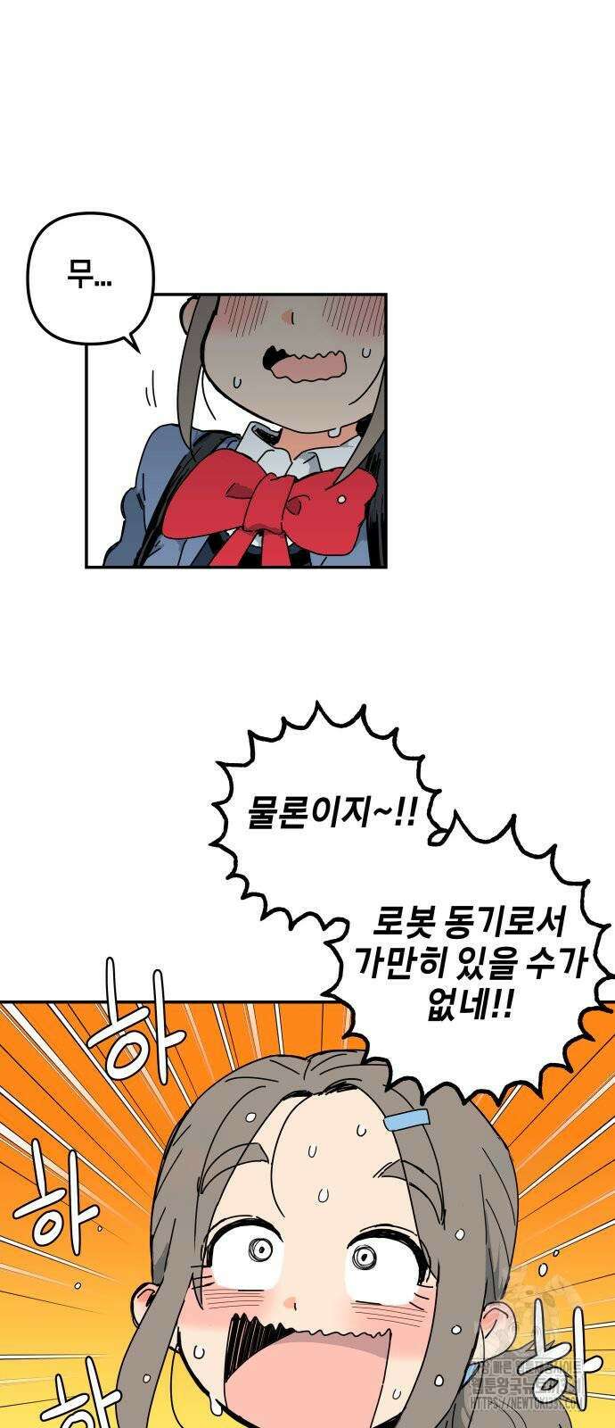 로봇소녀 노이도 2화 24