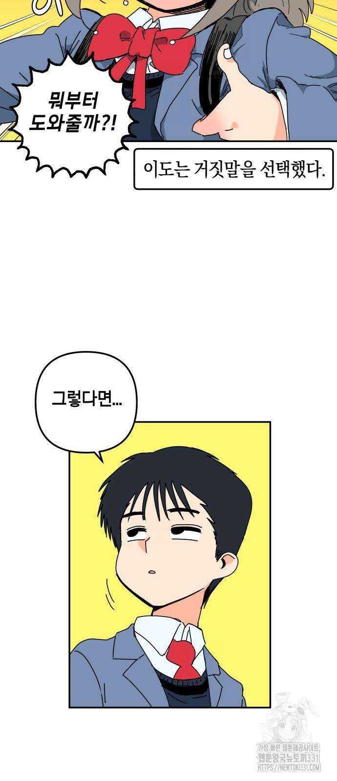 로봇소녀 노이도 2화 25