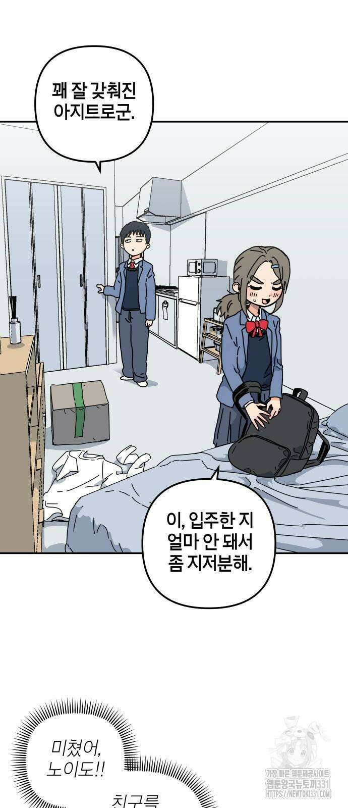 로봇소녀 노이도 2화 31