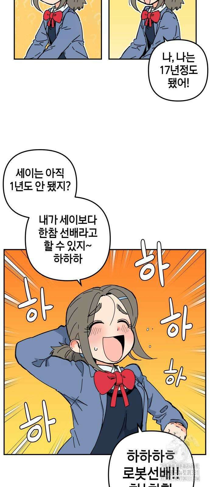 로봇소녀 노이도 2화 33
