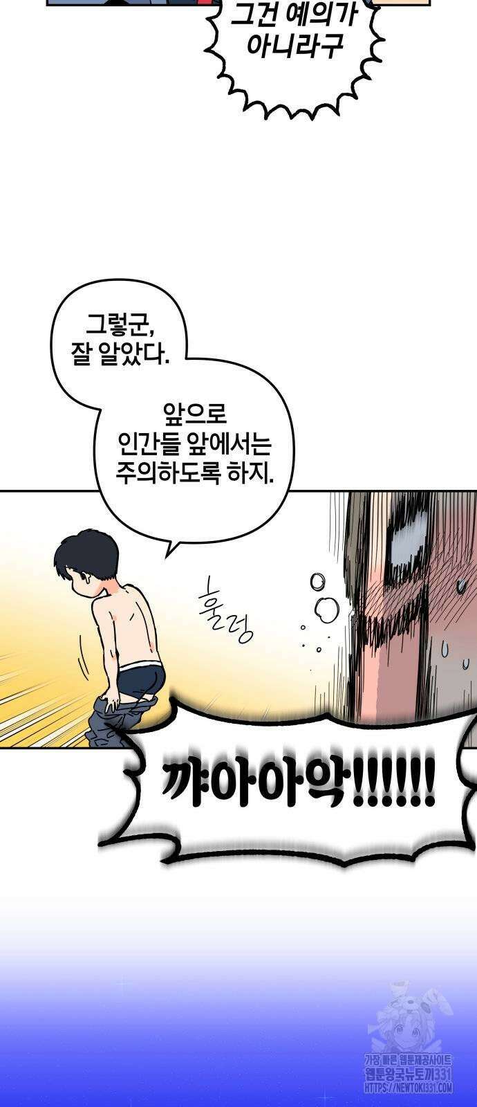 로봇소녀 노이도 2화 36