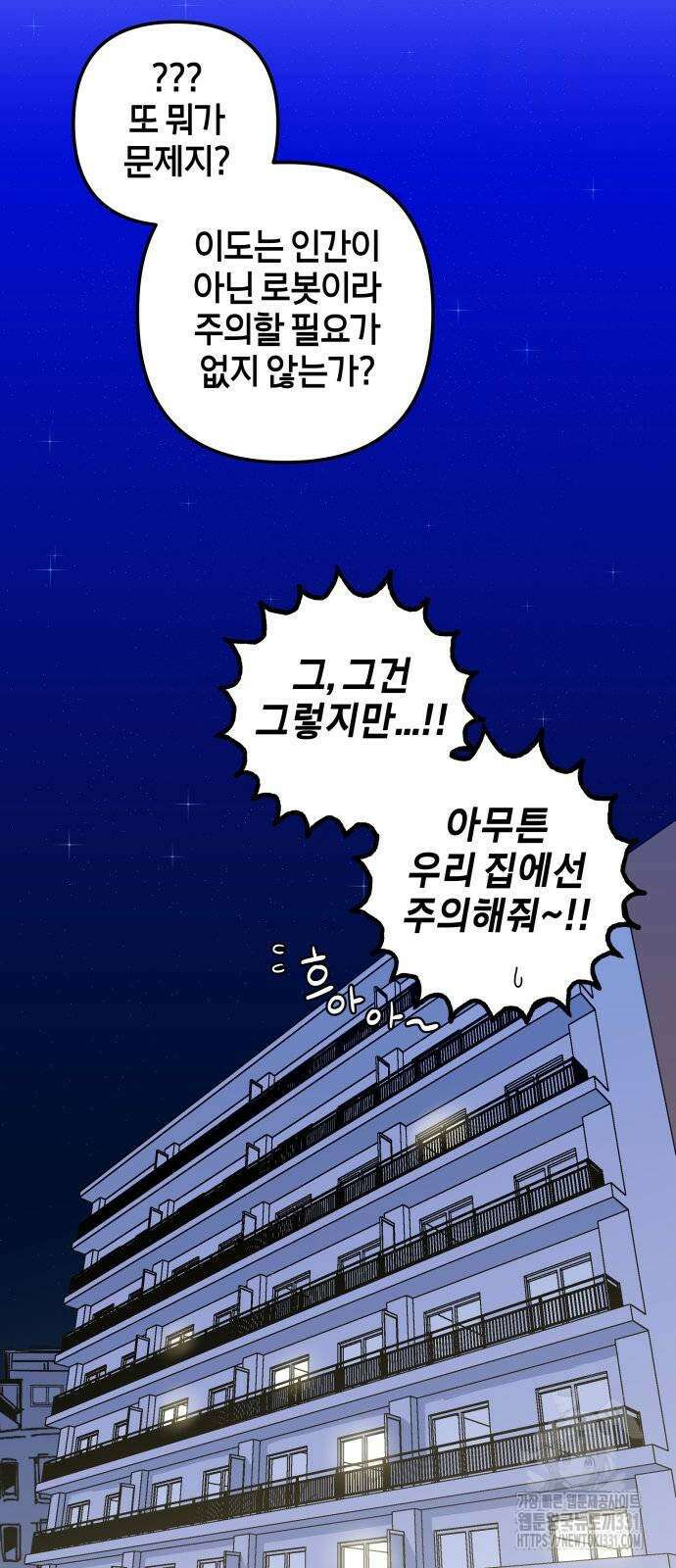 로봇소녀 노이도 2화 37
