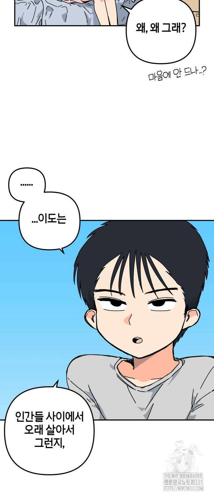 로봇소녀 노이도 2화 40