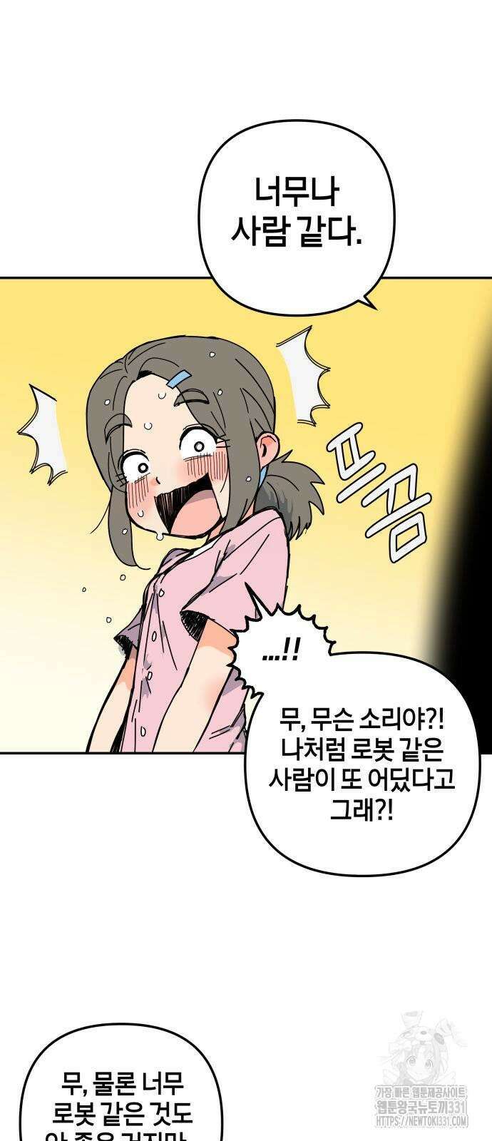 로봇소녀 노이도 2화 41