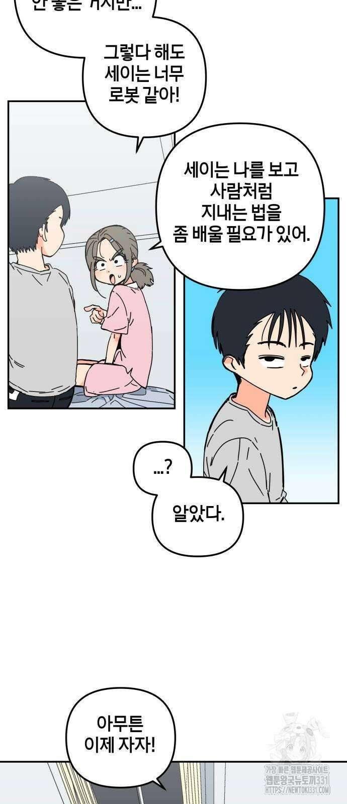 로봇소녀 노이도 2화 42