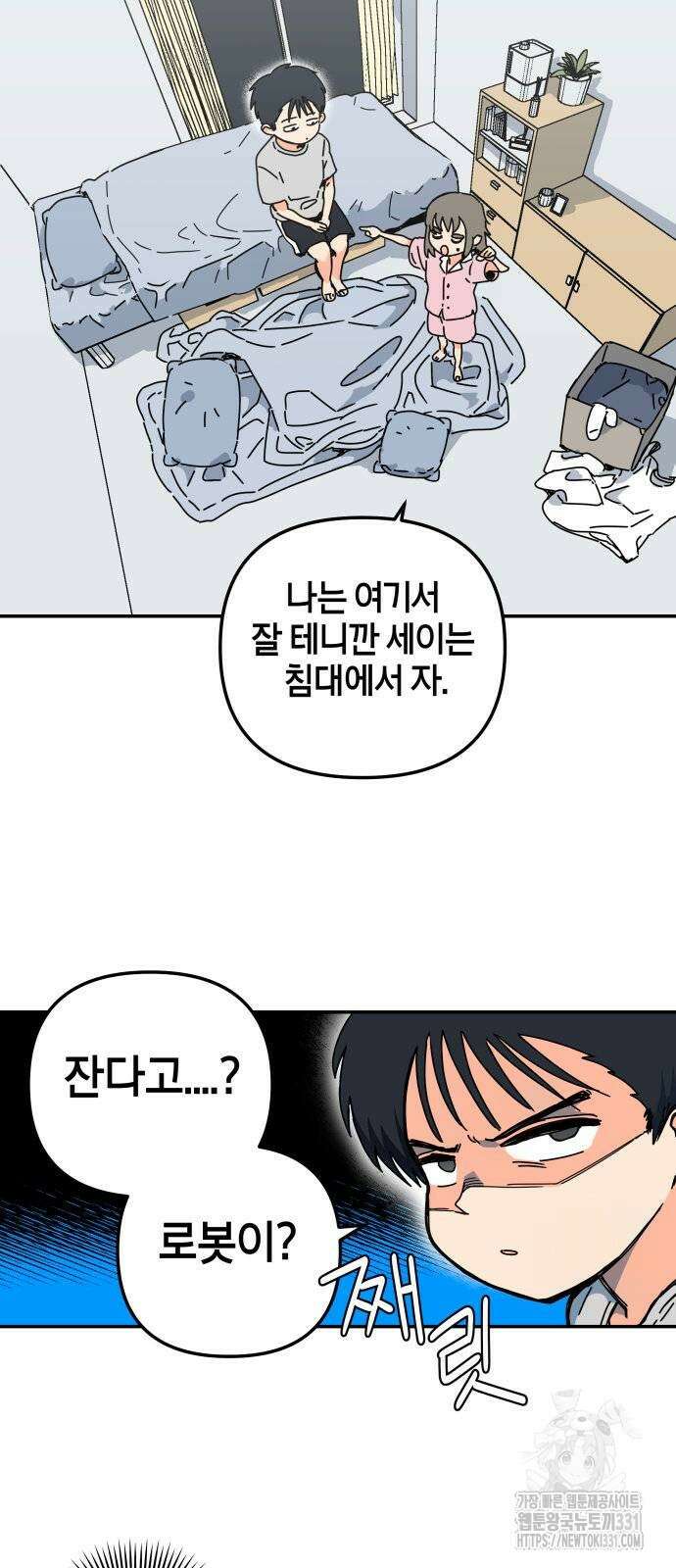로봇소녀 노이도 2화 43