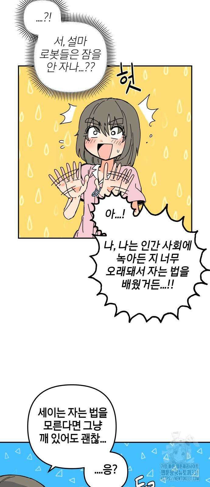 로봇소녀 노이도 2화 44