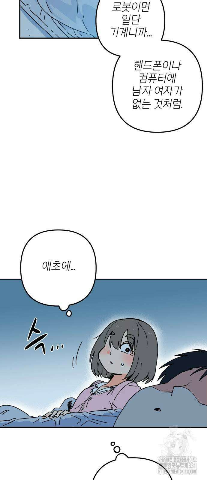 로봇소녀 노이도 2화 51