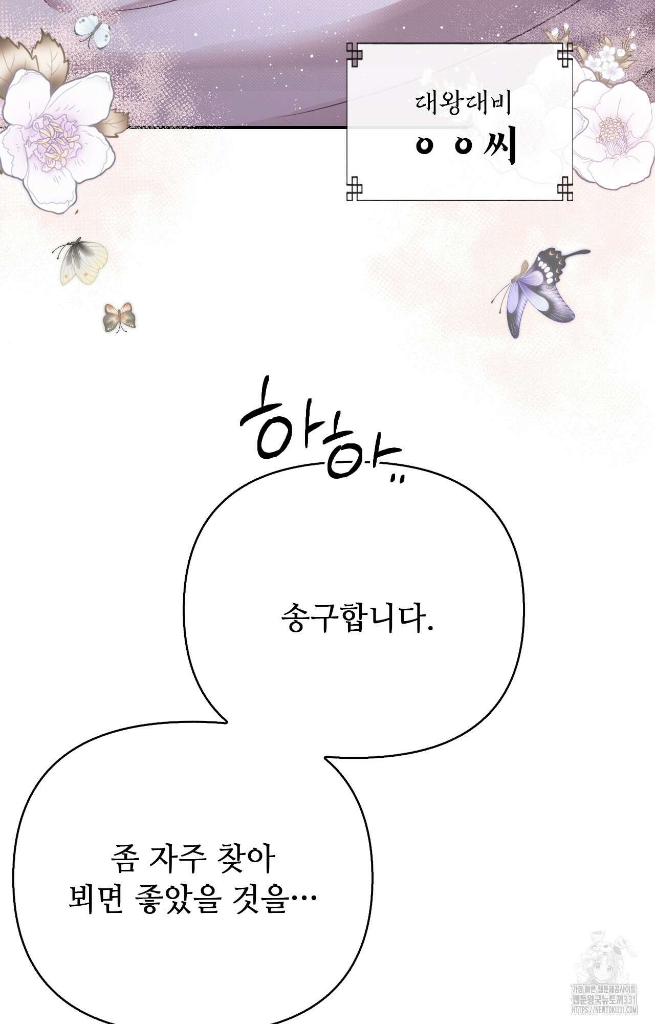 하는 중전 22화 78