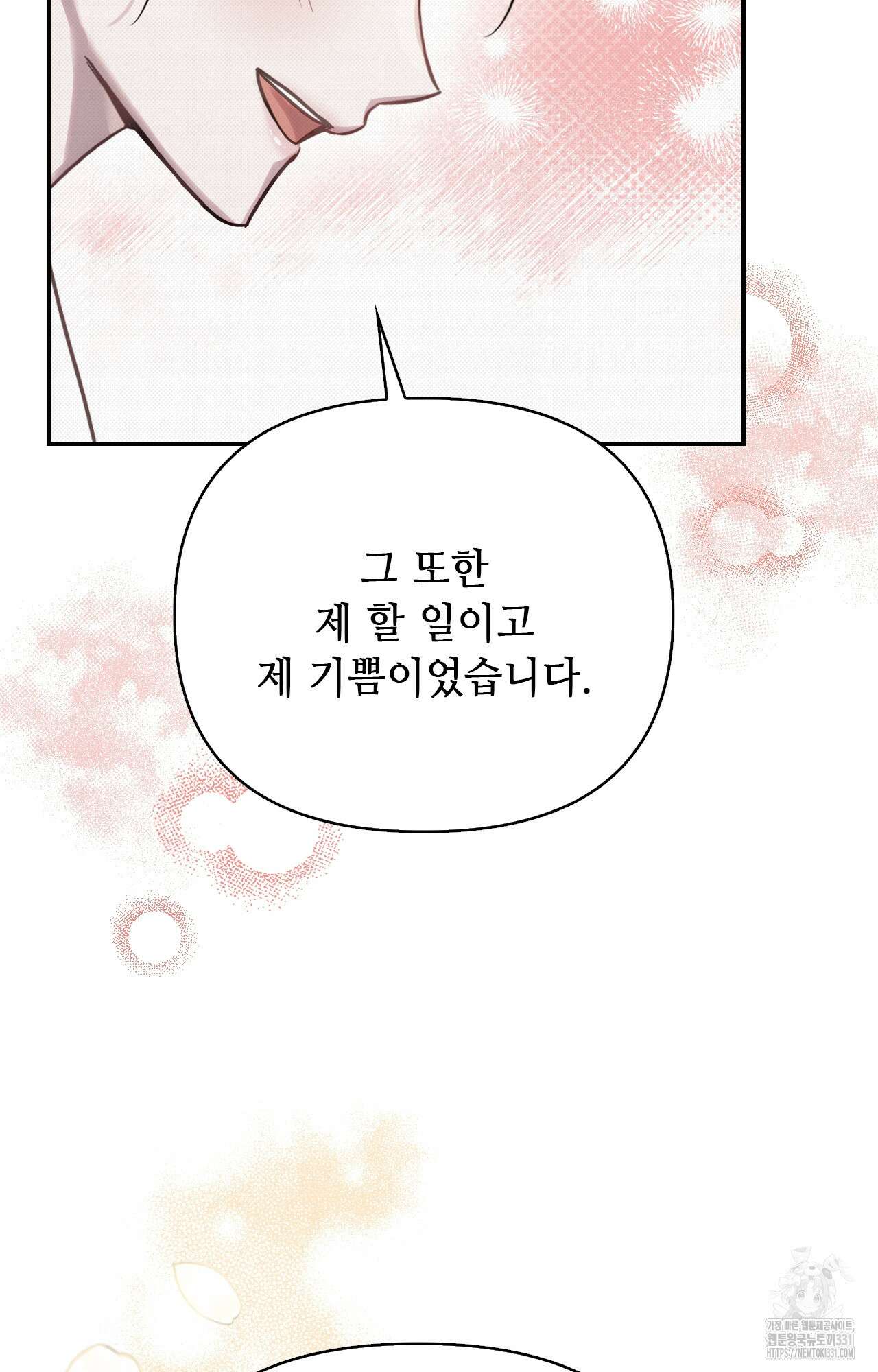 하는 중전 22화 86