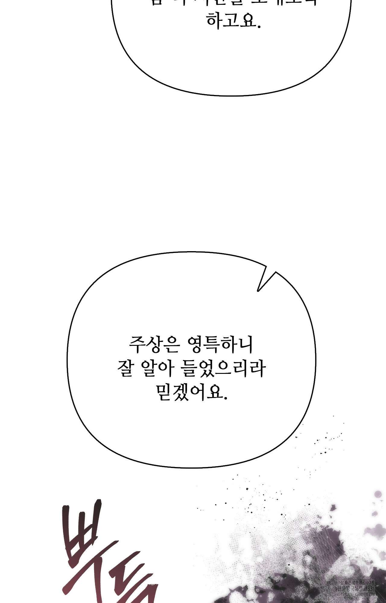 하는 중전 22화 104