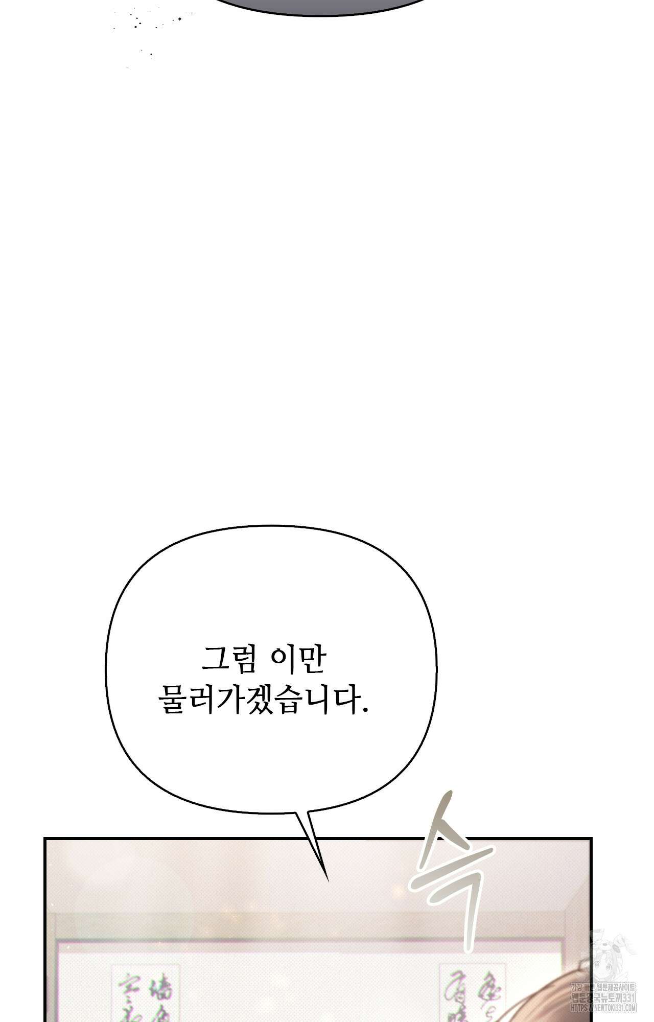 하는 중전 22화 106