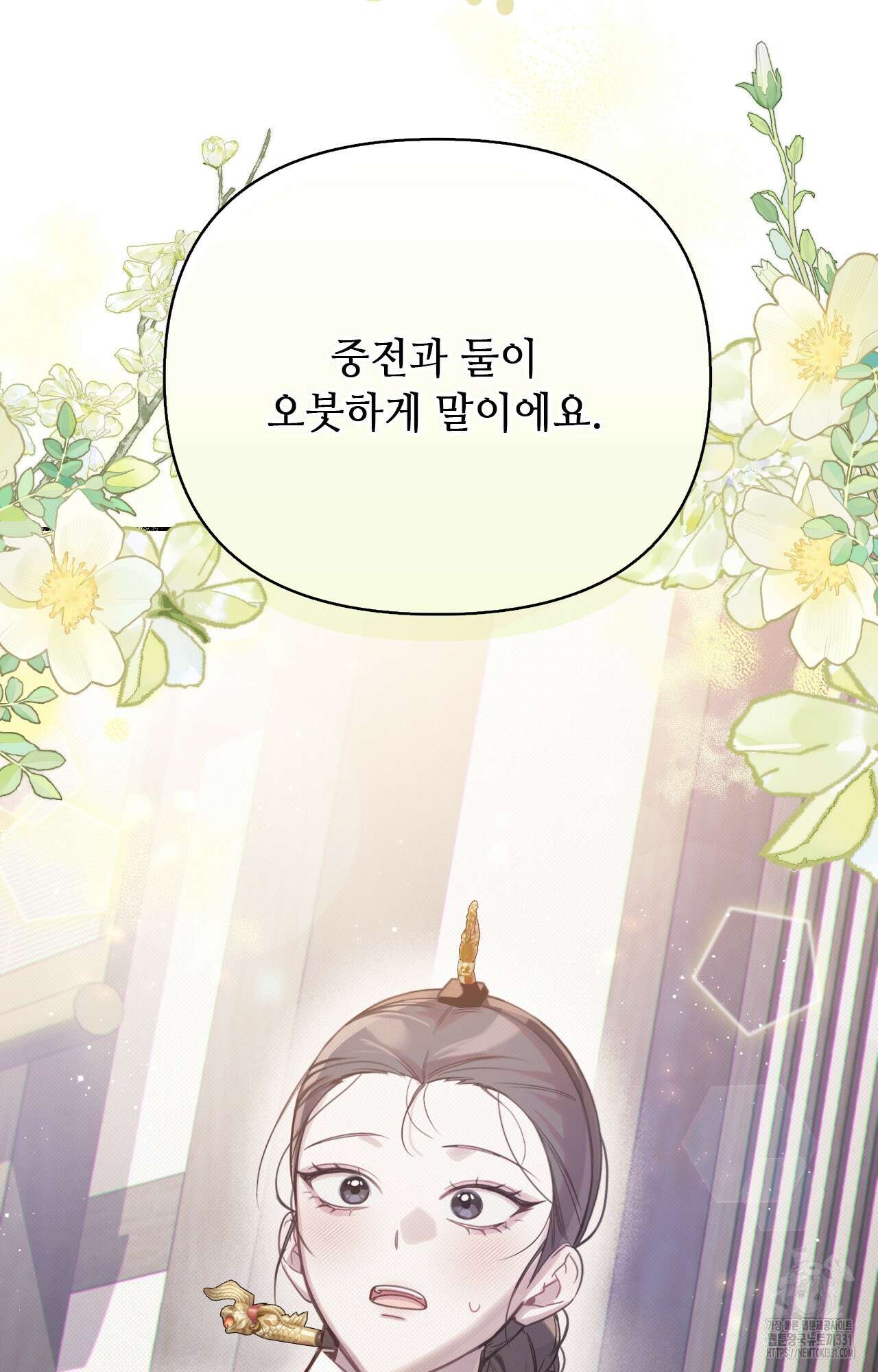 하는 중전 22화 109