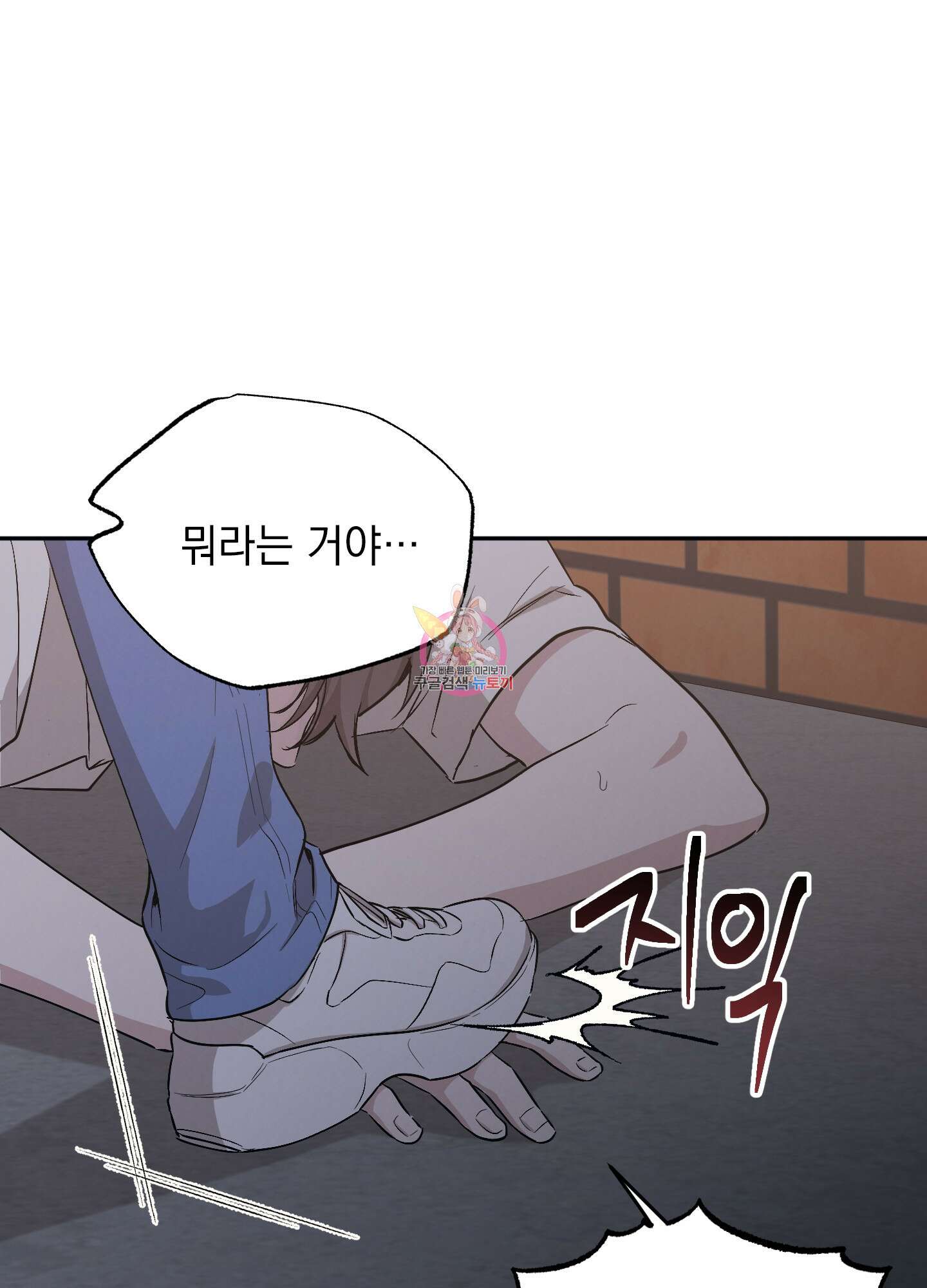 배드 키드 굿 파트너 54화 1