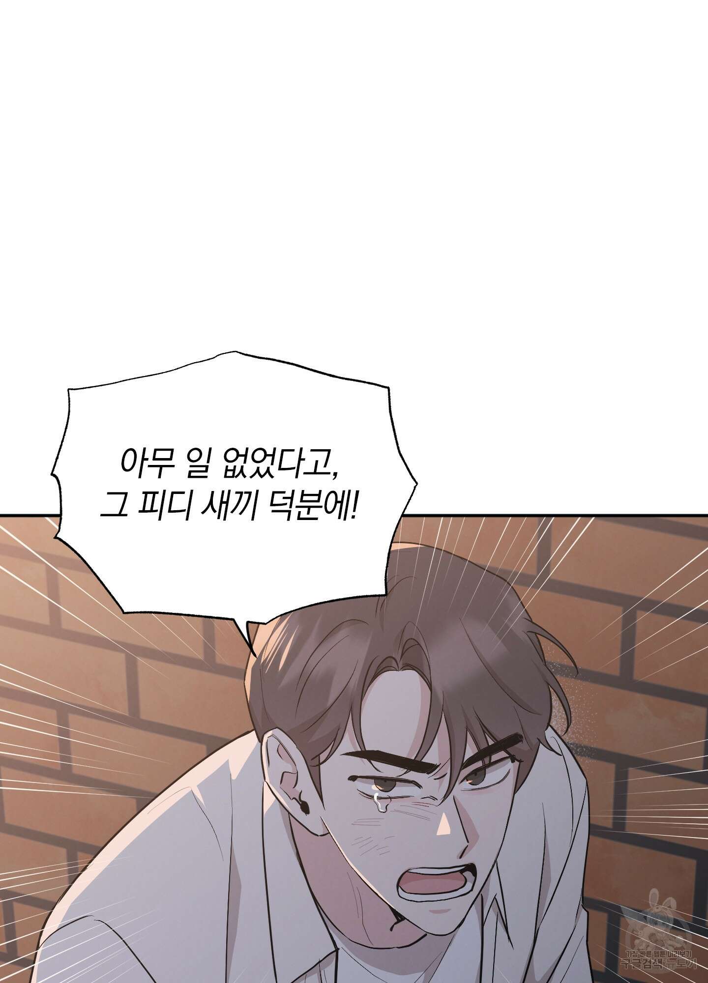 배드 키드 굿 파트너 54화 5