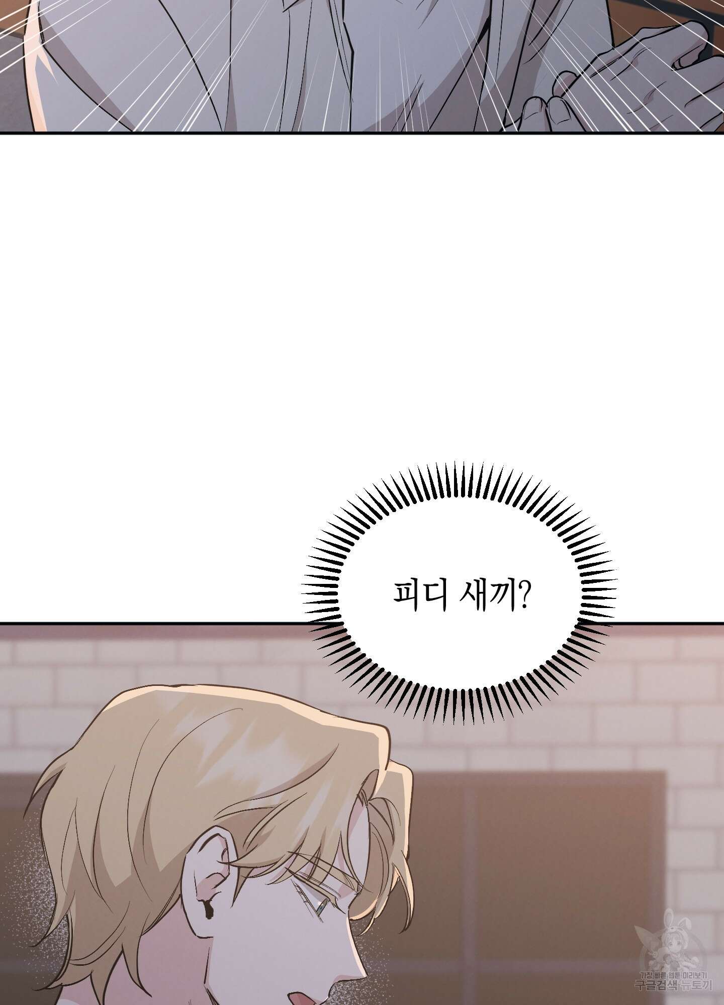 배드 키드 굿 파트너 54화 6