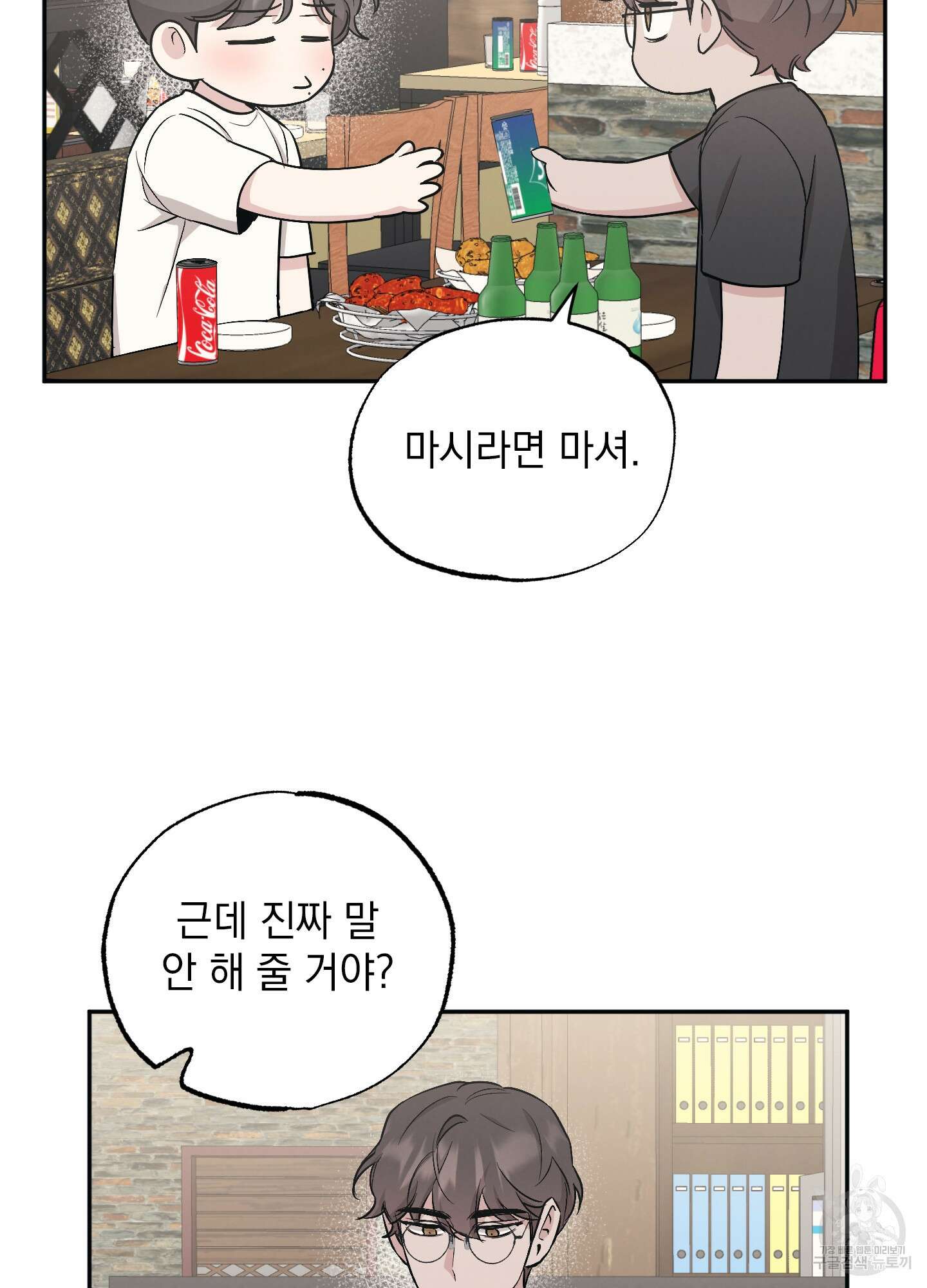 배드 키드 굿 파트너 54화 10