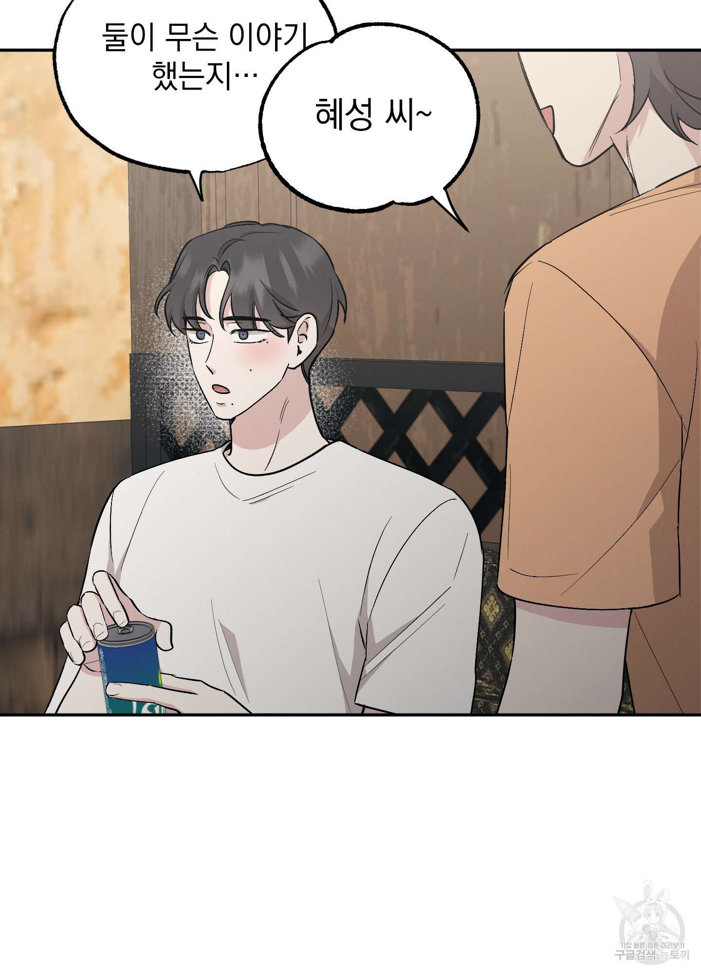 배드 키드 굿 파트너 54화 12
