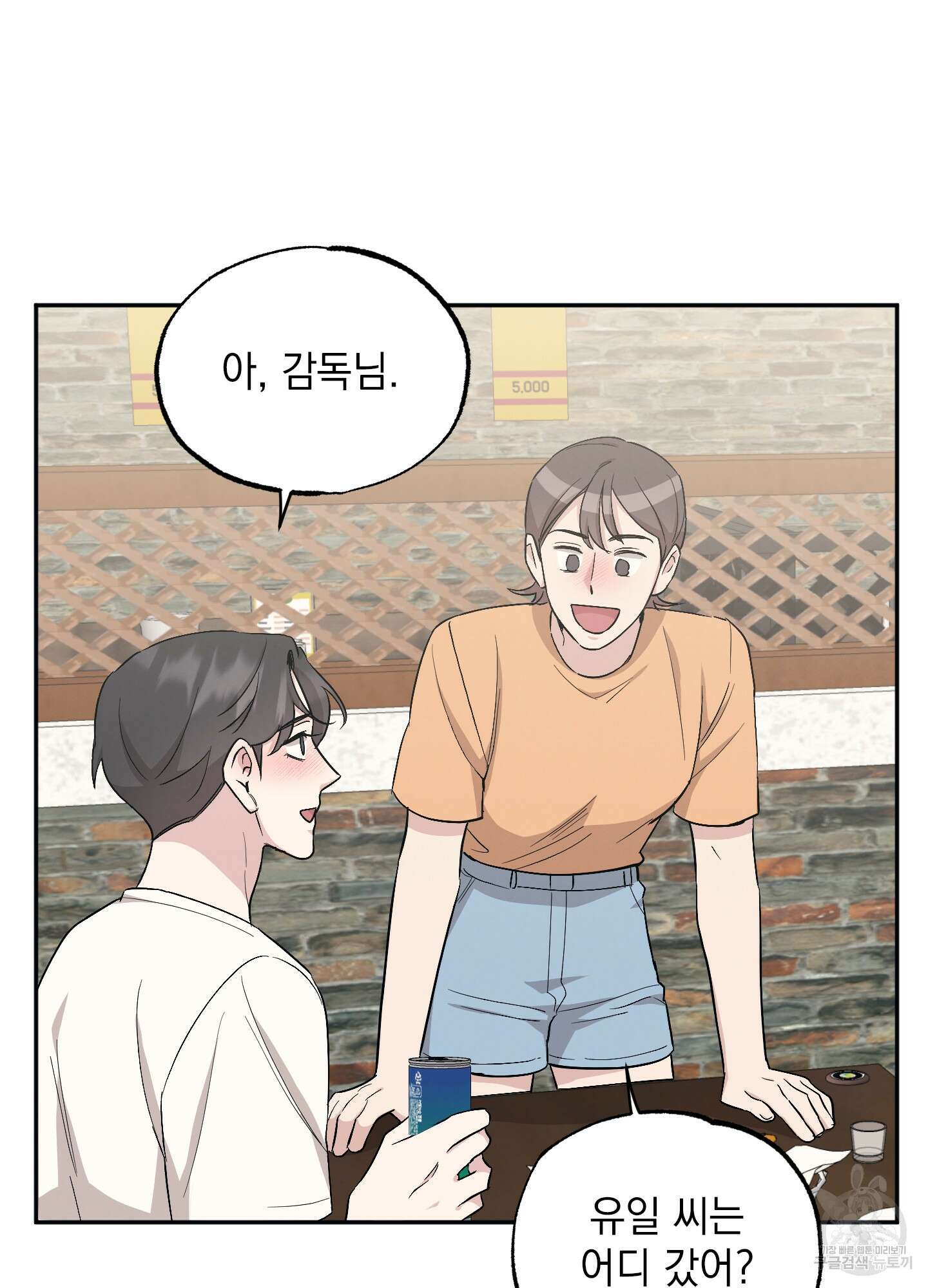배드 키드 굿 파트너 54화 13