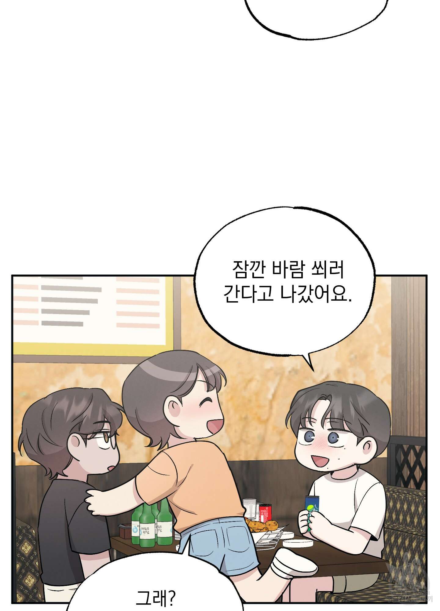 배드 키드 굿 파트너 54화 14