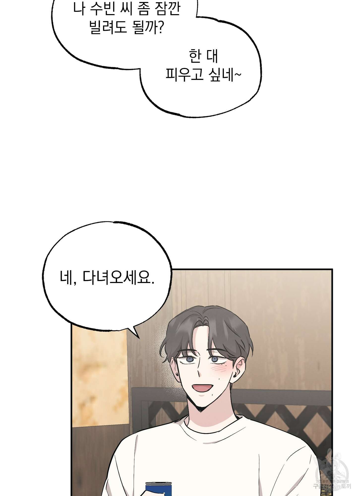 배드 키드 굿 파트너 54화 15