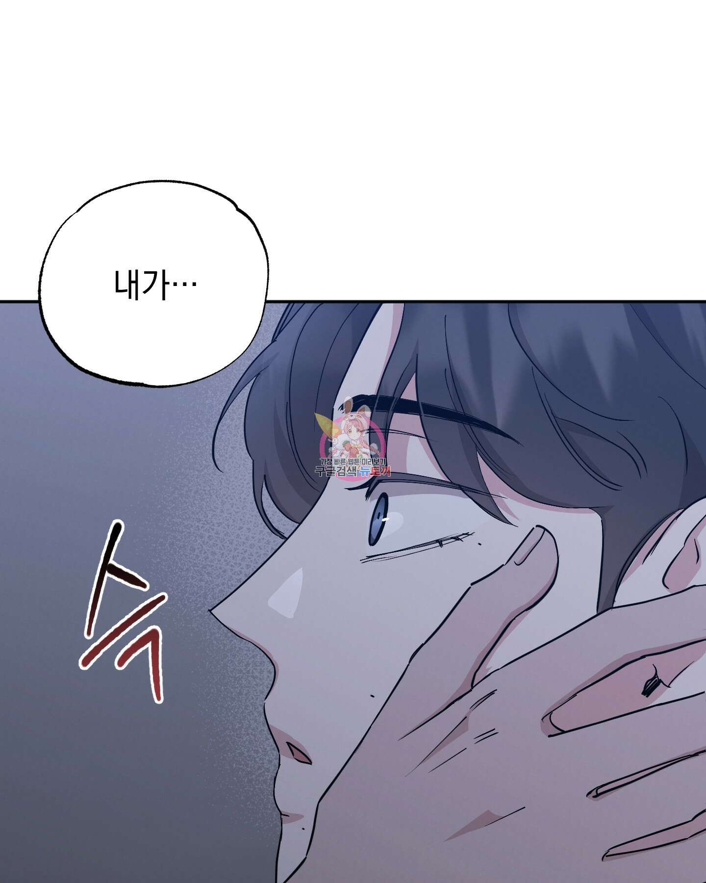 배드 키드 굿 파트너 59화 1