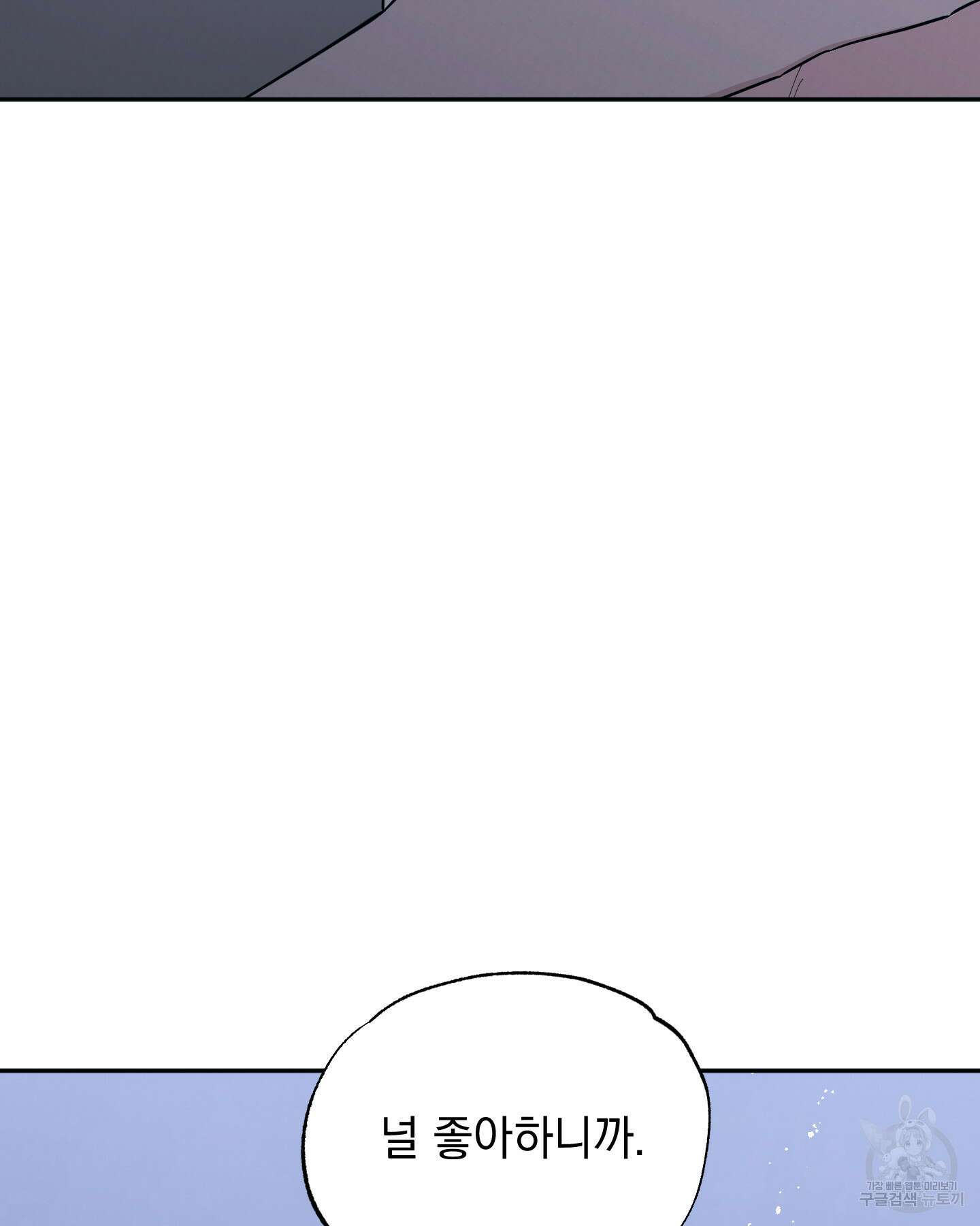 배드 키드 굿 파트너 59화 2
